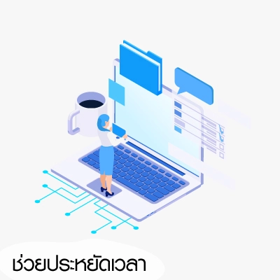 ระบบอัตโนมัติช่วยประหยัดเวลาในธุรกิจ
