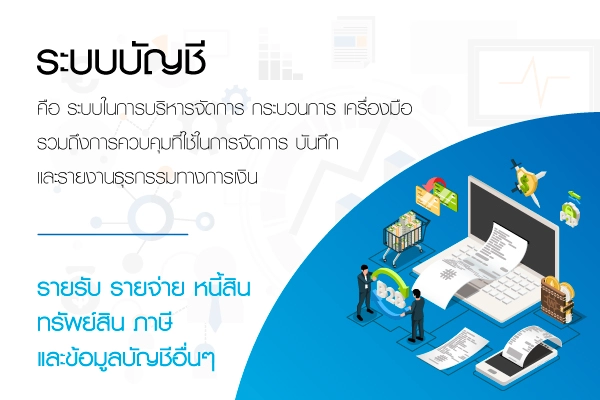 ระบบบัญชี RPA