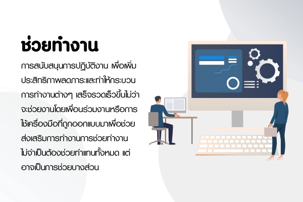 บทความช่วยทำงาน