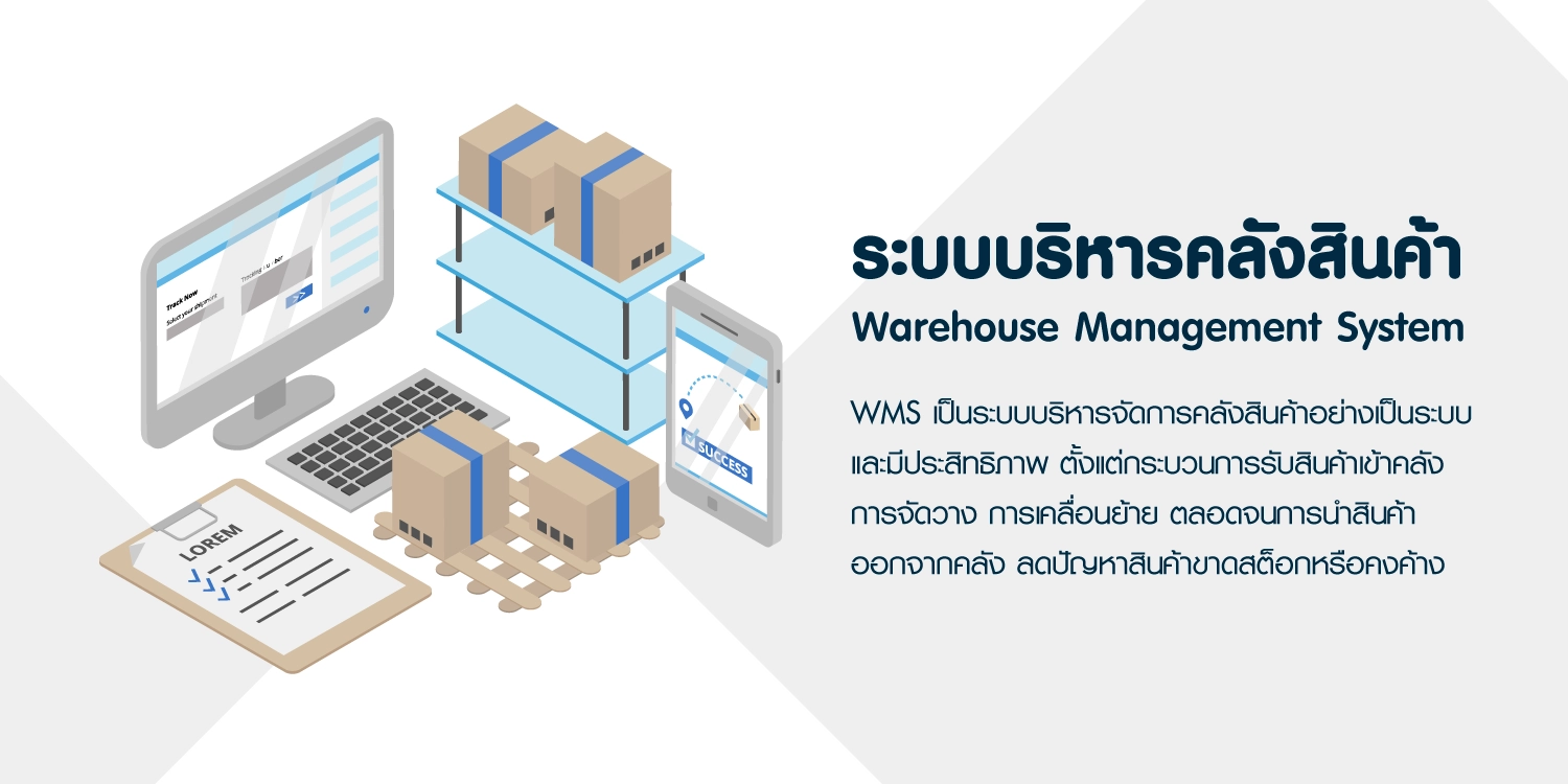โปรแกรมบริหารคลังสินค้า