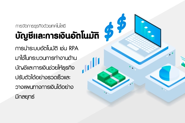 บทความเรื่องบัญชีการเงิน