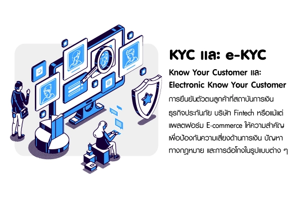 บทความ KYC