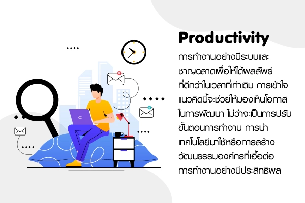 เพิ่ม Productivity ในการทำงานด้วยระบบอัตโนมัติ