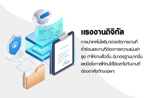 บทความแรงงานดิจิทัล