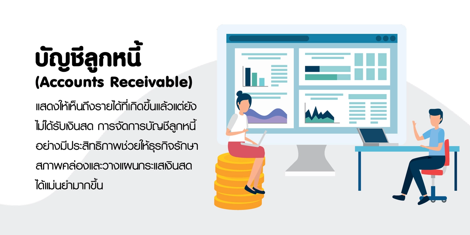 บัญชีลูกหนี้อัตโนมัติ