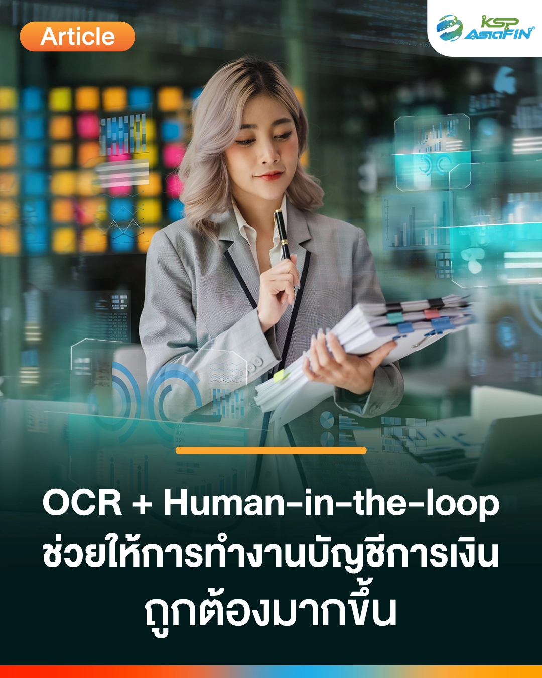 การออกแบบระบบ OCR แบบ Human-in-the-Loop