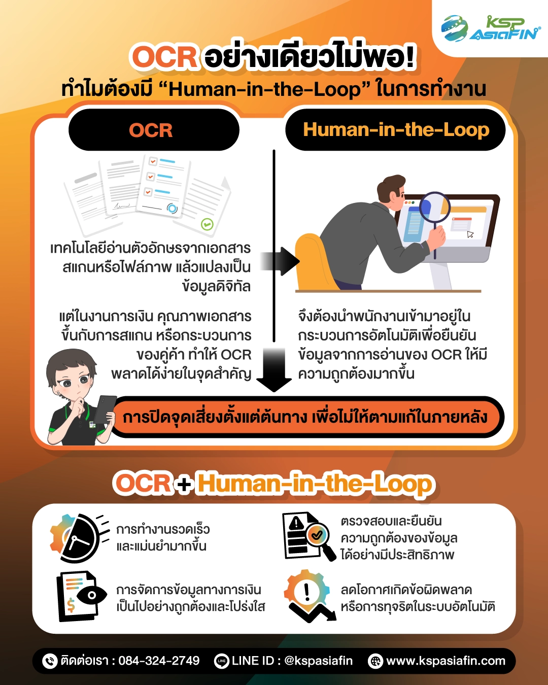 OCR กับระบบการเงินอัตโนมัติในองค์กร