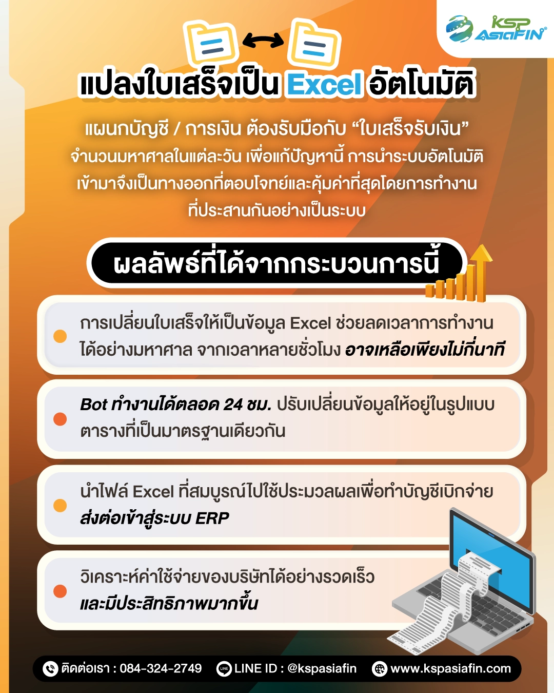 อินโฟกราฟิก ขั้นตอนแปลงใบเสร็จเป็น Excel ด้วย OCR